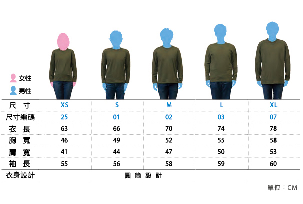 CVL長袖天竺棉尺寸表