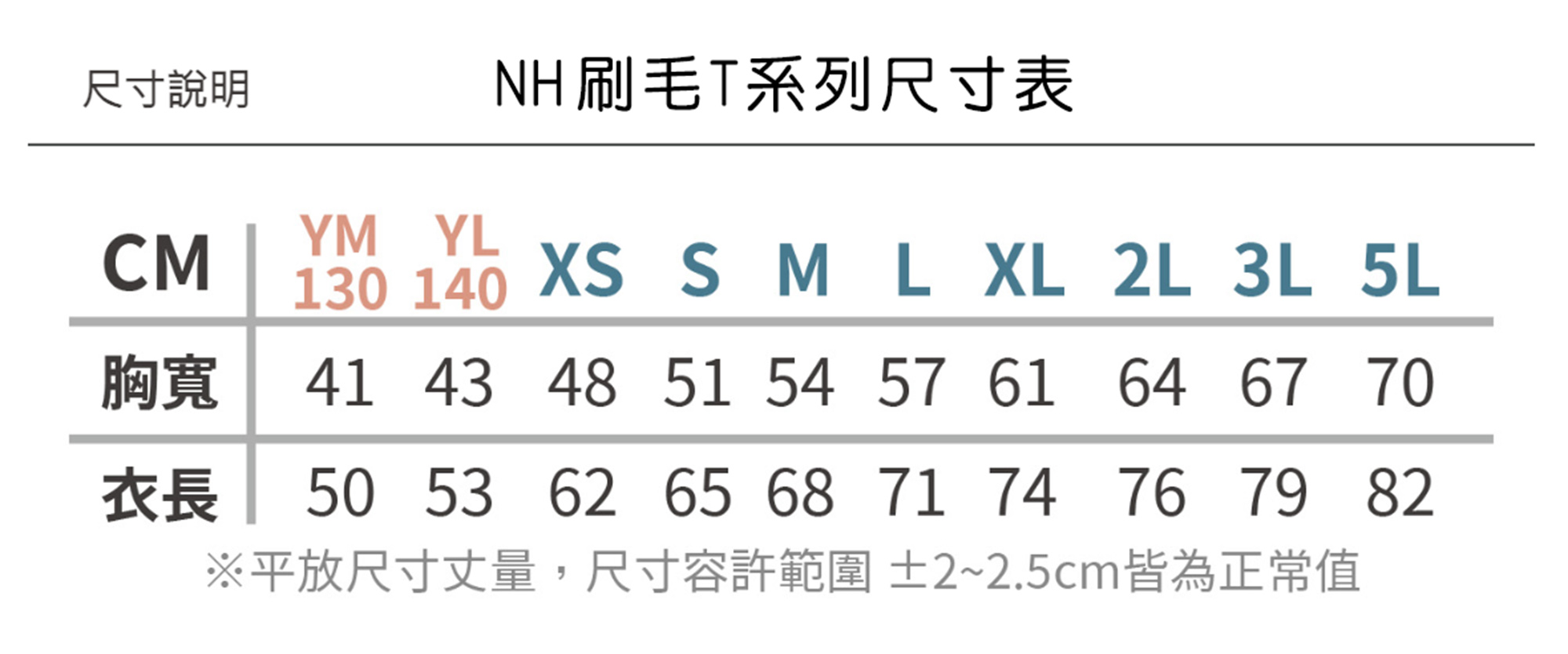 CVL長袖天竺棉尺寸表